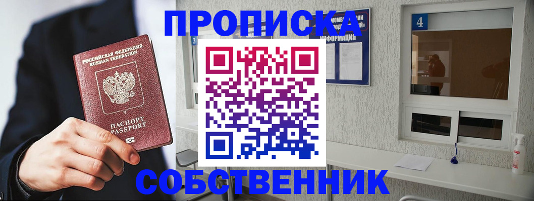 временная регистрация надежно в Кемерово