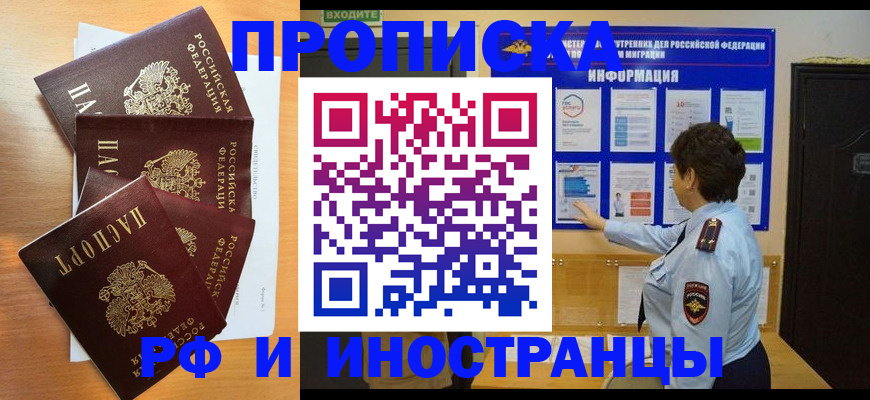 временная регистрация купить в Кемерово