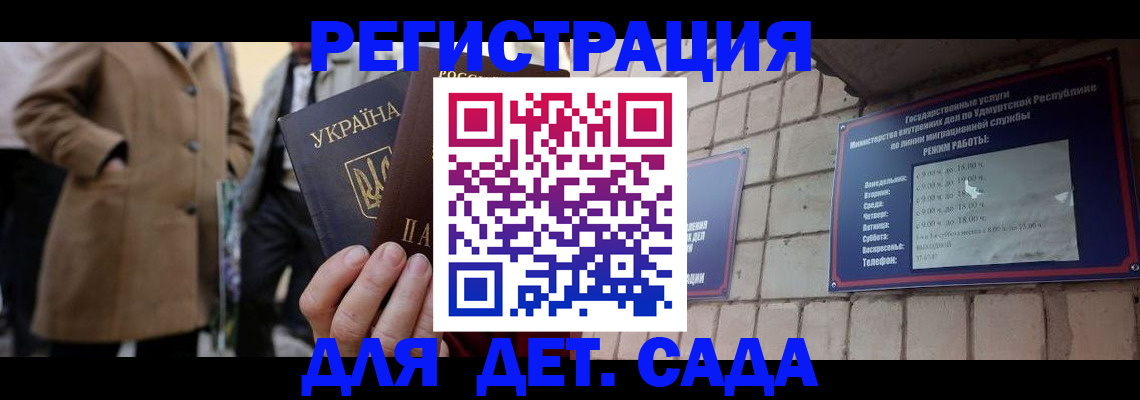 регистрация для дет. сада в Кемерово