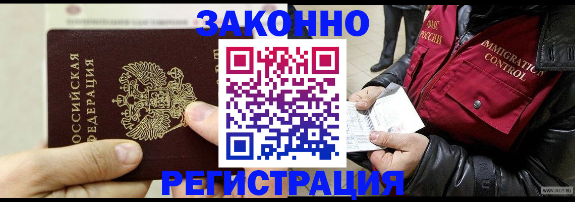 временная регистрация надежно в Кемерово