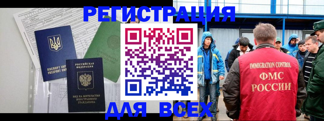 прописка для работы в Кемерово