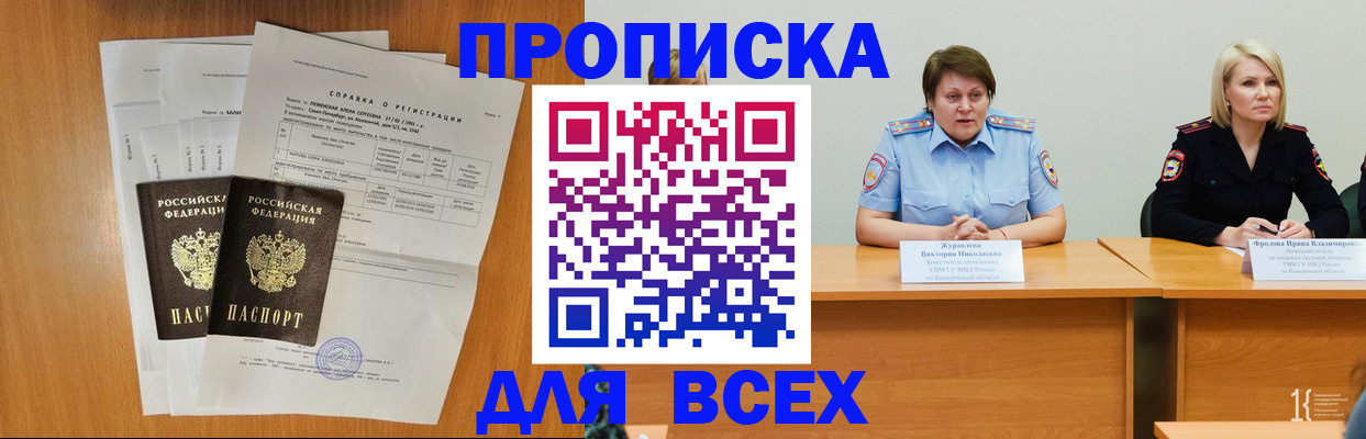 временная регистрация собственник в Кемерово